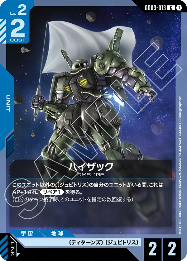 GD03-013 C ハイザック
