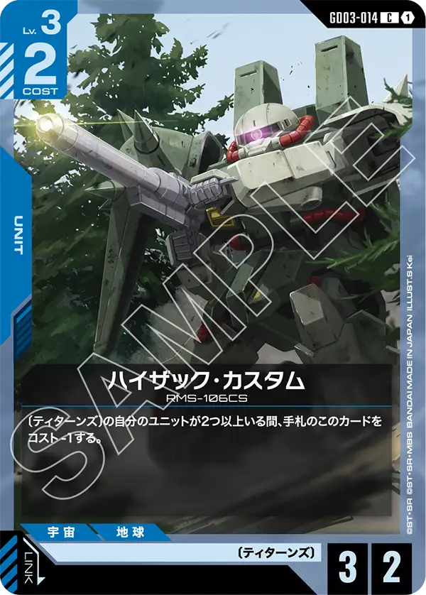GD03-014 C ハイザック・カスタム