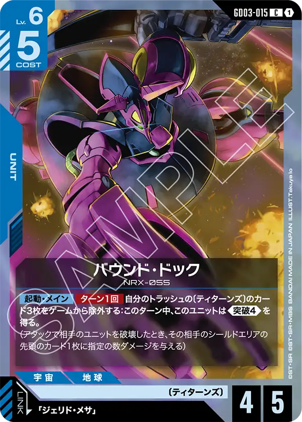 GD03-015 C バウンド・ドック