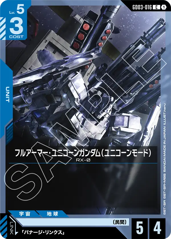 GD03-016 C フルアーマー・ユニコーンガンダム（ユニコーンモード）