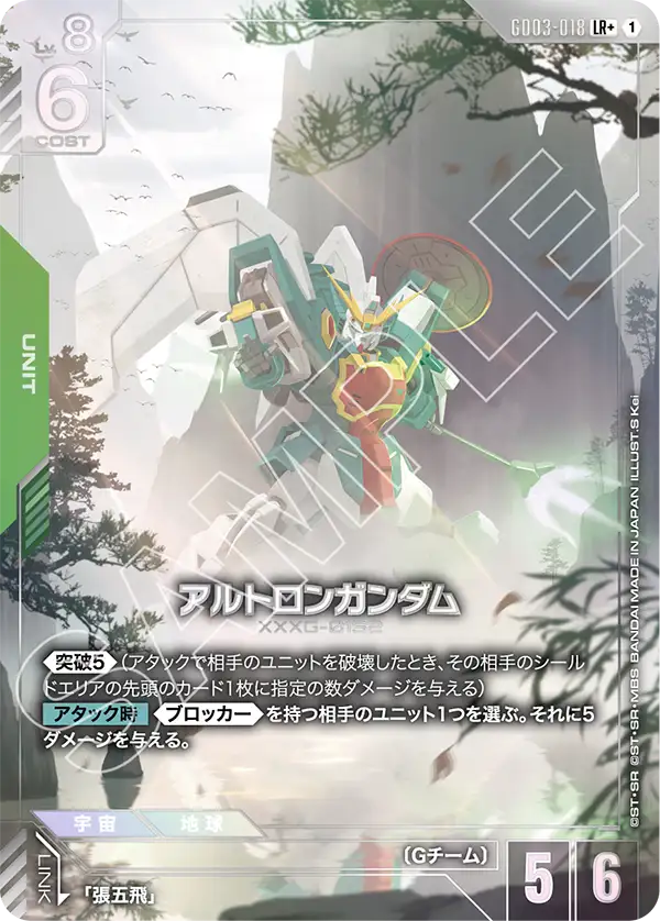 GD03-018 LR+ アルトロンガンダム(異圖)