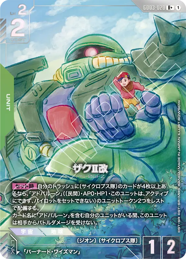 GD03-020 R+ ザクII改(異圖)