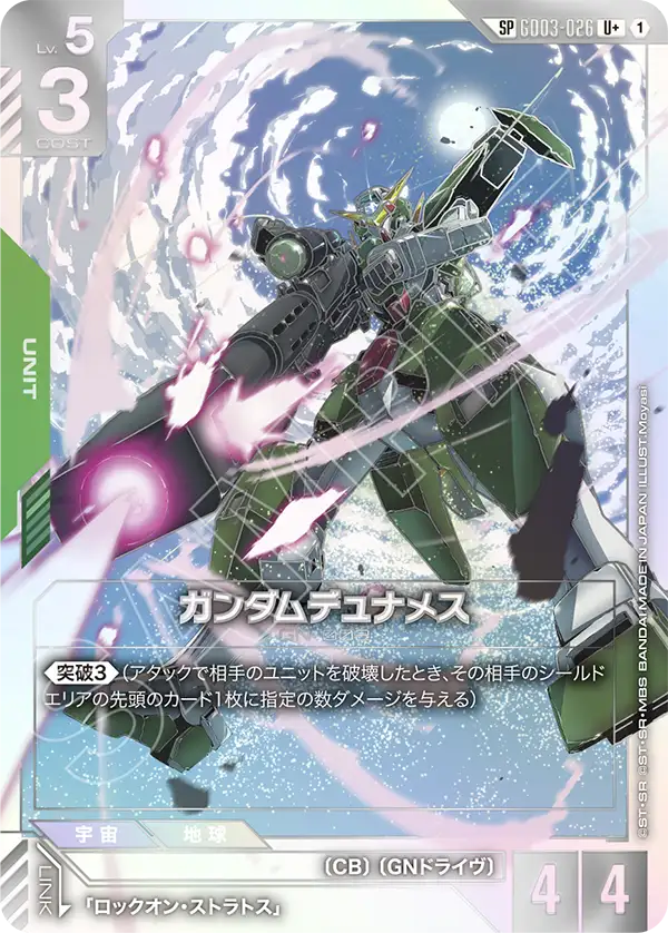 GD03-026 SP ガンダムデュナメス(パラレル)