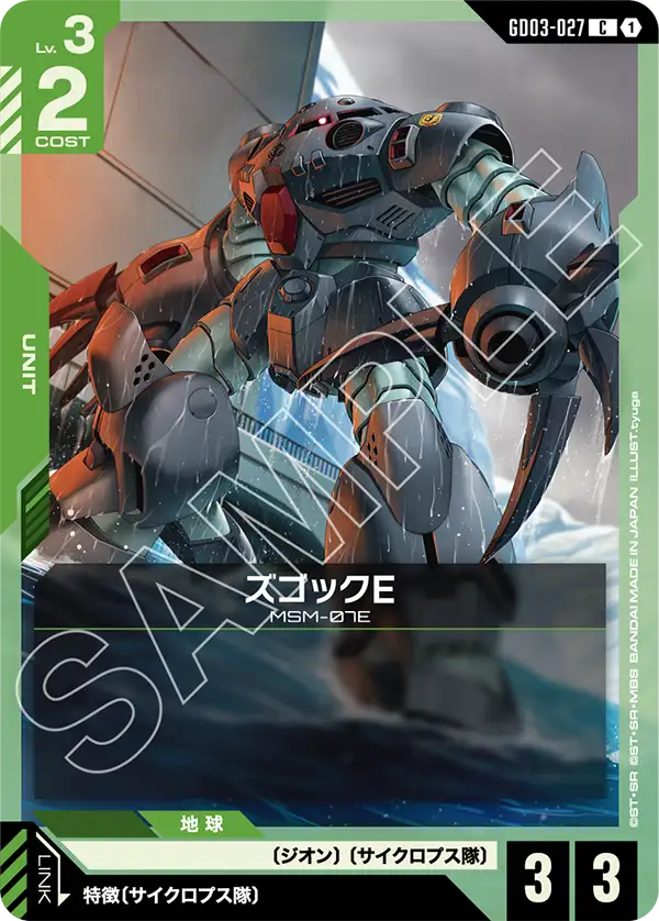 GD03-027 C ズゴックE