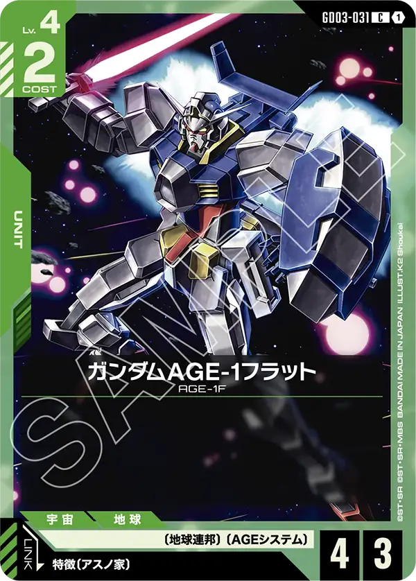 GD03-031 C ガンダムAGE-1フラット