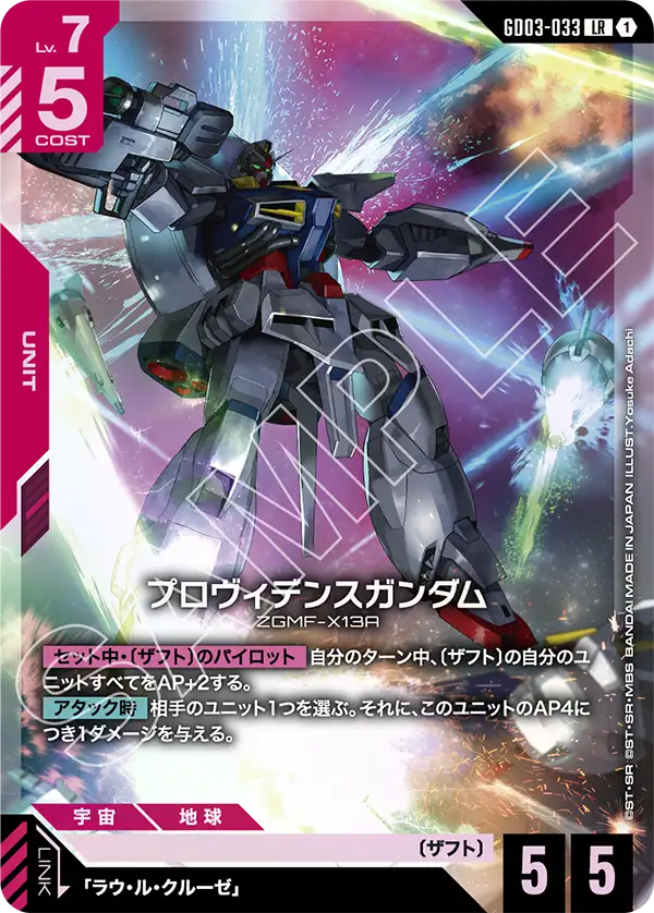 GD03-033 LR プロヴィデンスガンダム