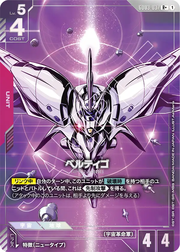 GD03-037 R+ ベルティゴ(異圖)