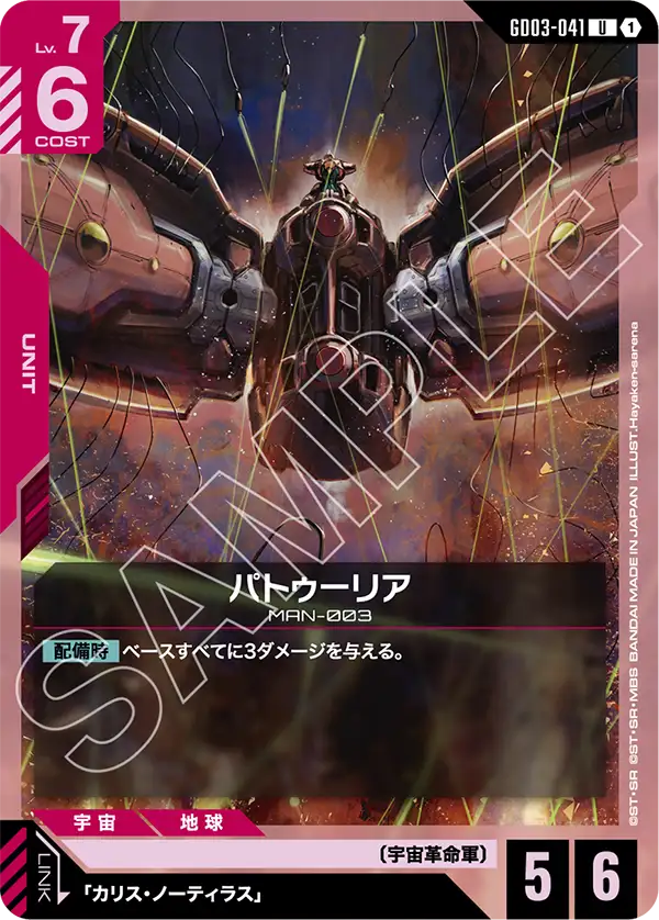 GD03-041 U パトゥーリア