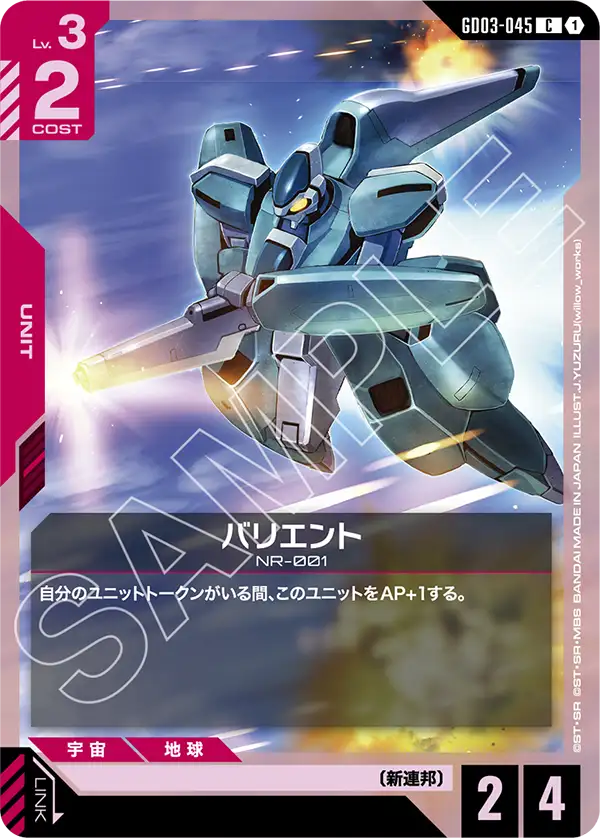GD03-045 C バリエント