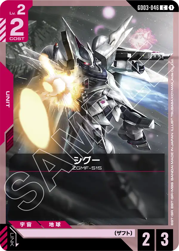 GD03-046 C シグー