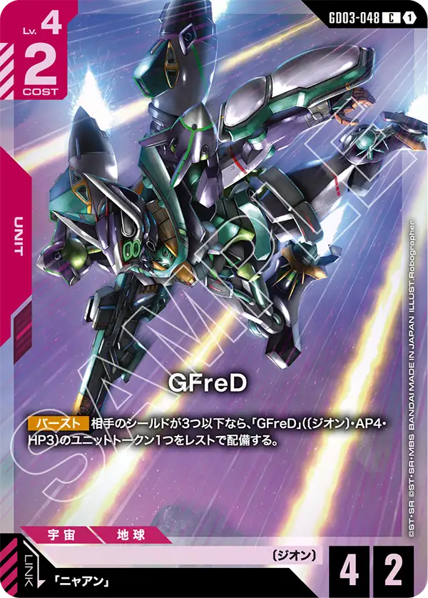 GD03-048 C GFreD [PC02A])
