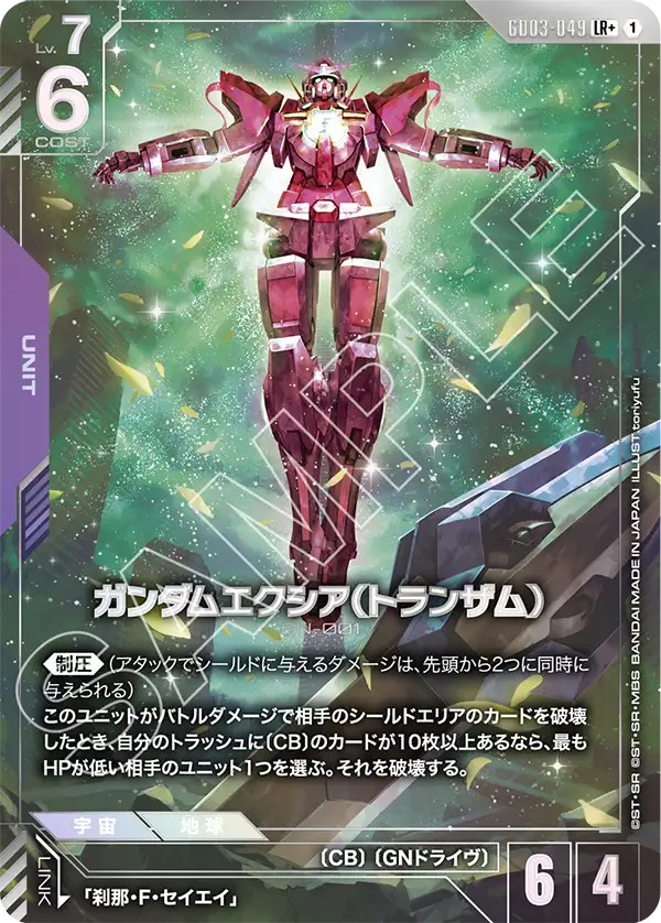 GD03-049 LR+ ガンダムエクシア（トランザム）(異圖)