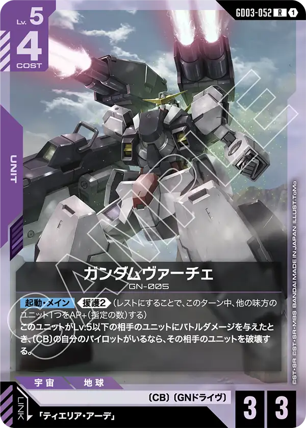 GD03-052 R ガンダムヴァーチェ