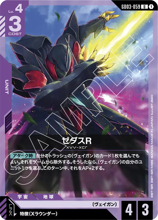 GD03-059 U ゼダスR