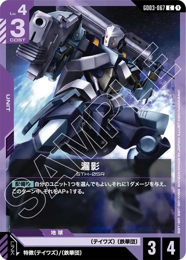 GD03-067 C 漏影