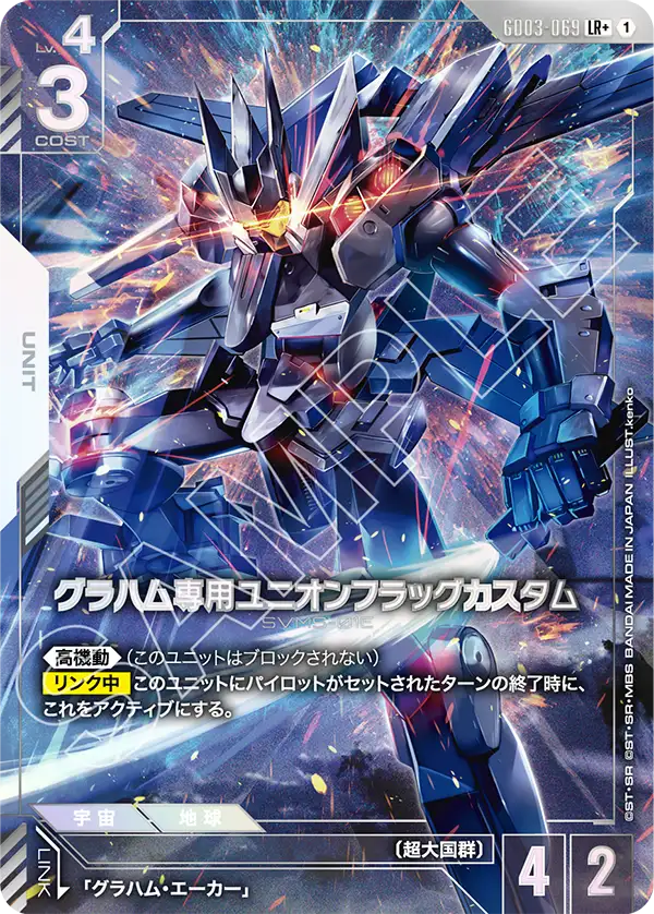 GD03-069 LR+ グラハム専用ユニオンフラッグカスタム(異圖)