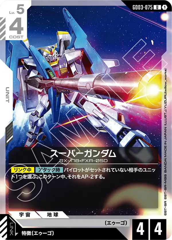 GD03-075 U スーパーガンダム