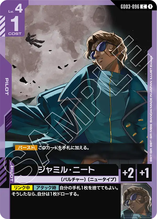 GD03-096 C ジャミル・ニート
