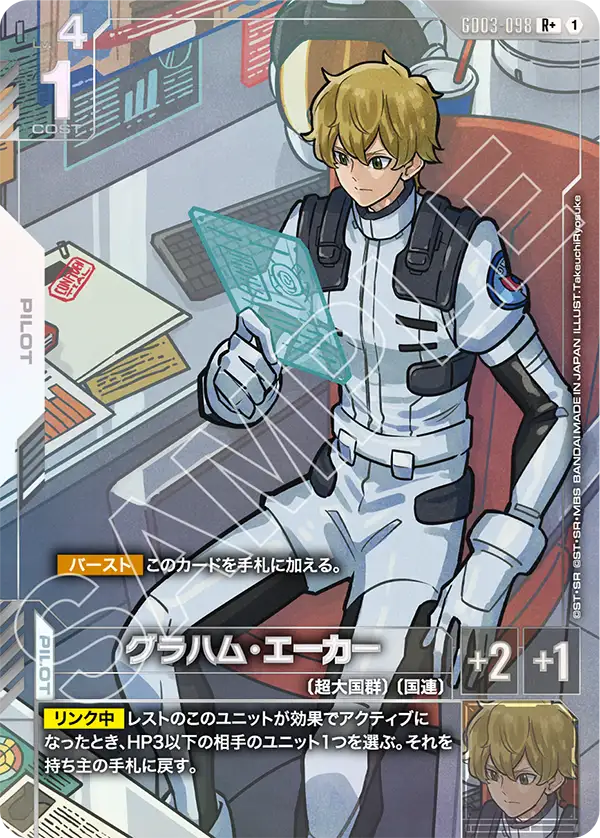 GD03-098 R+ グラハム・エーカー(異圖)