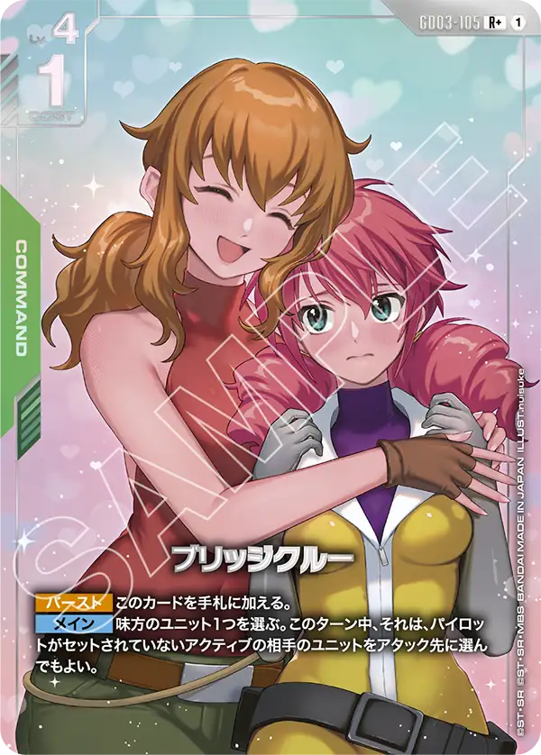 GD03-105 R+ ブリッジクルー(異圖)