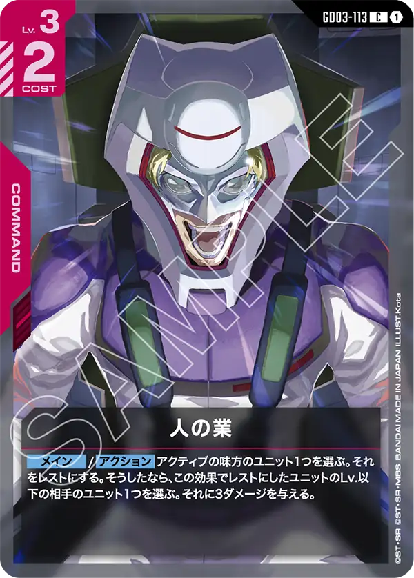 GD03-113 C 人の業