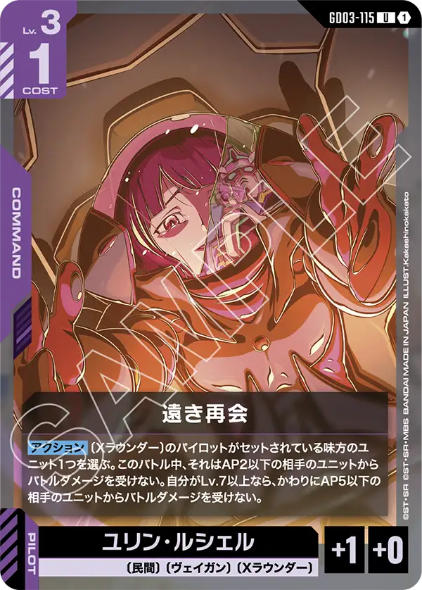 GD03-115 U 遠き再会