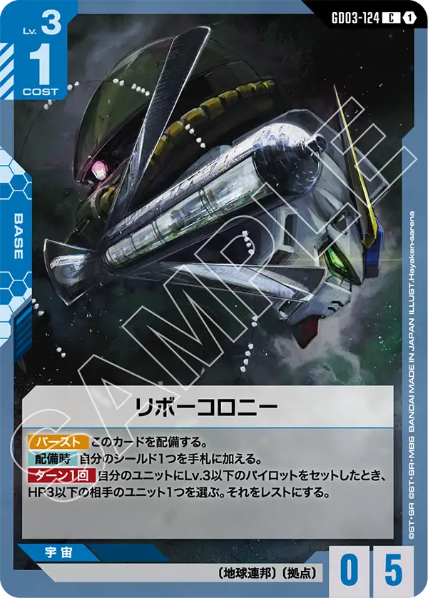 GD03-124 C リボーコロニー