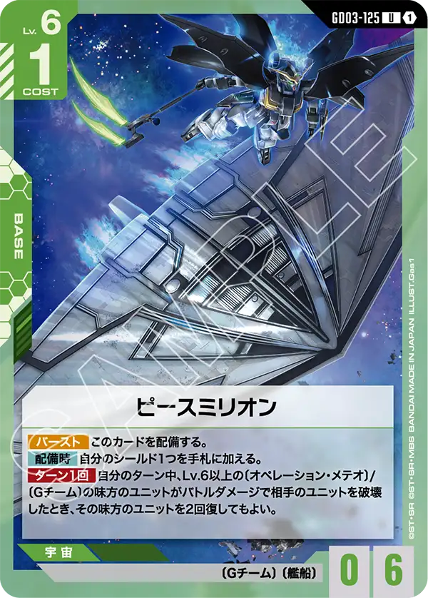 GD03-125 U ピースミリオン