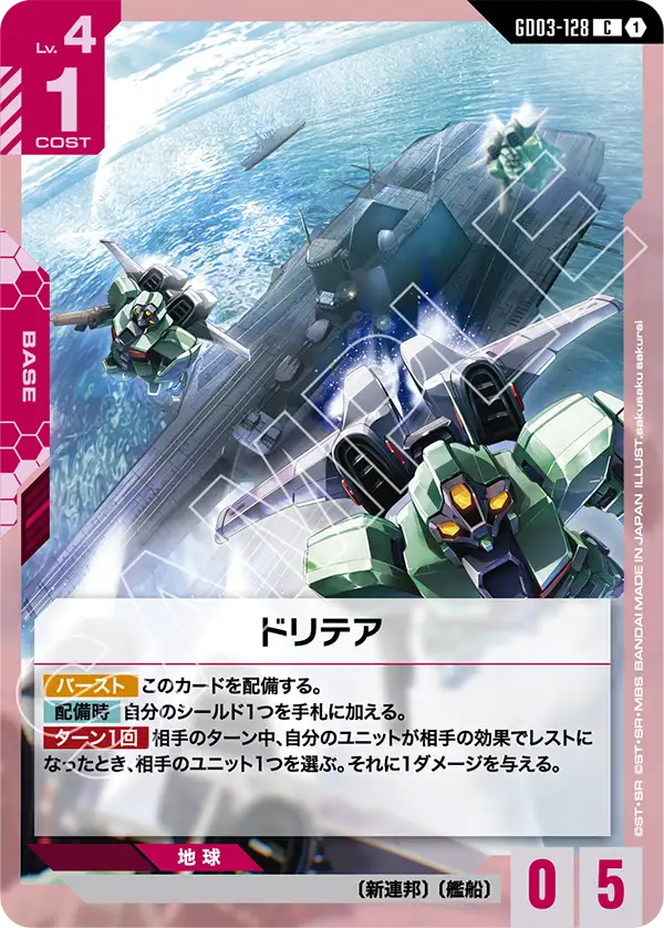 GD03-128 C ドリテア