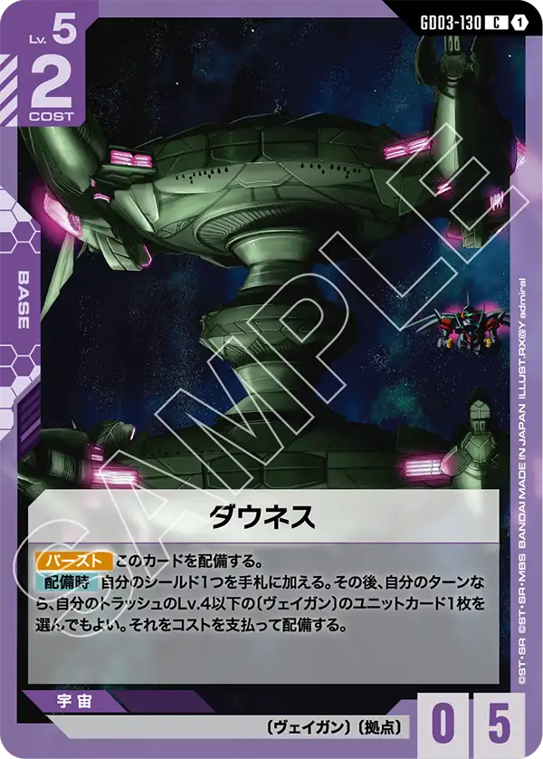 GD03-130 C ダウネス