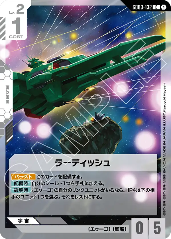 GD03-132 C ラーディッシュ
