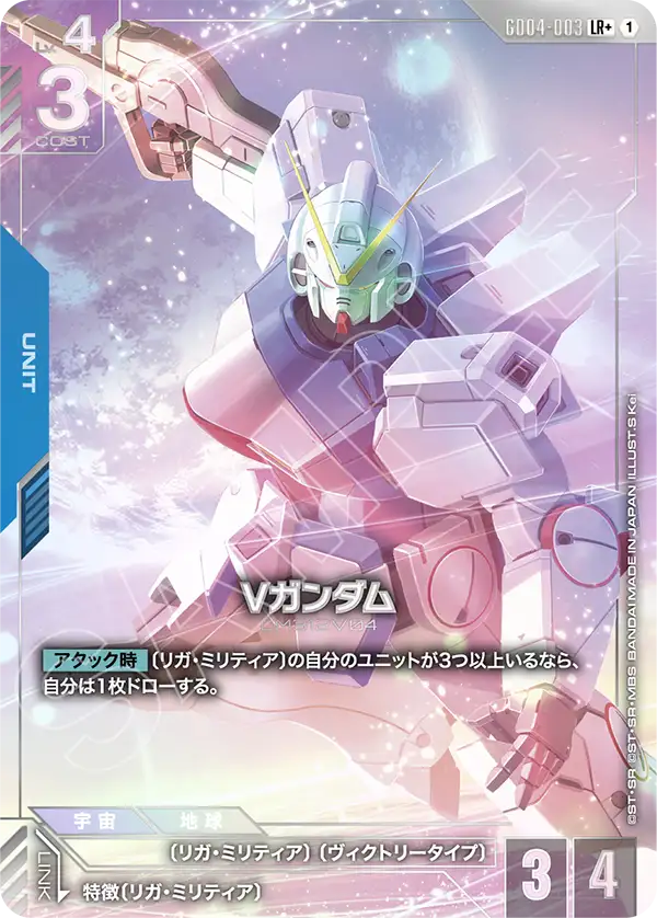 GD04-003 LR+ Vガンダム(パラレル)