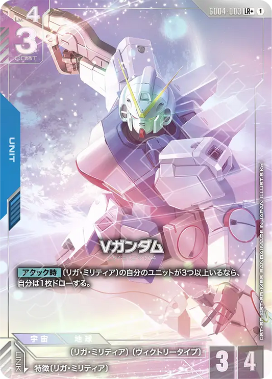 GD04-003 LR+ Vガンダム(パラレル)