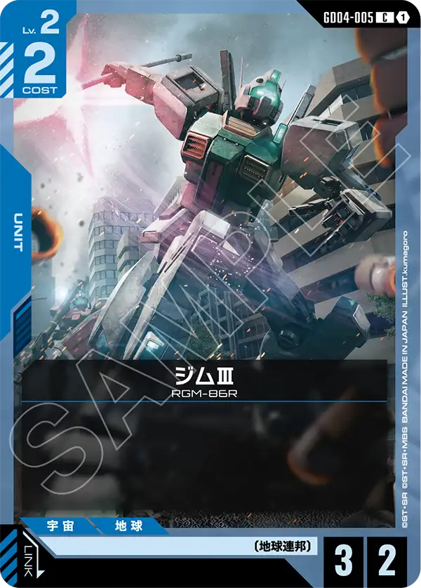 GD04-005 C ジムIII