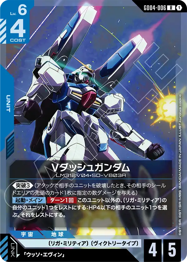 GD04-006 R Vダッシュガンダム