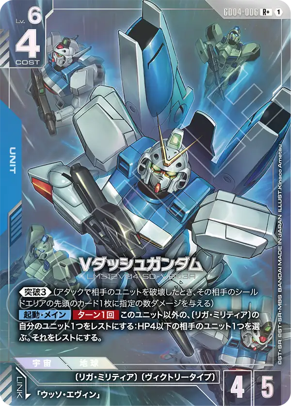 GD04-006 R+ Vダッシュガンダム(パラレル)