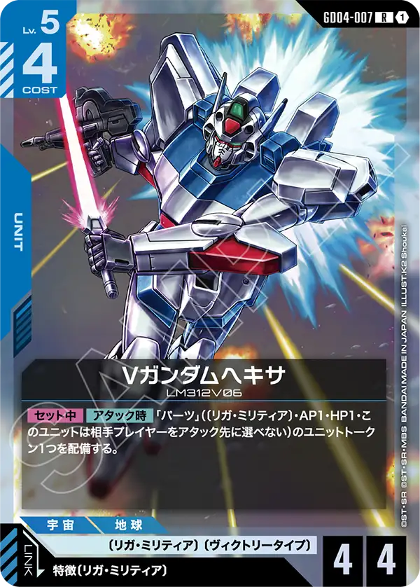 GD04-007 R Vガンダムヘキサ
