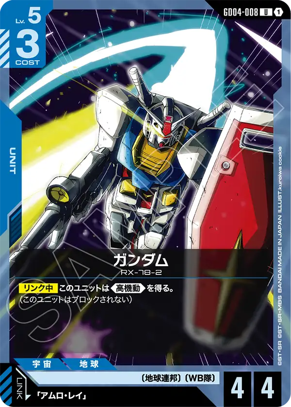 GD04-008 U ガンダム