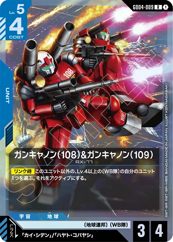 GD04-009 R ガンキャノン（108）&ガンキャノン（109）
