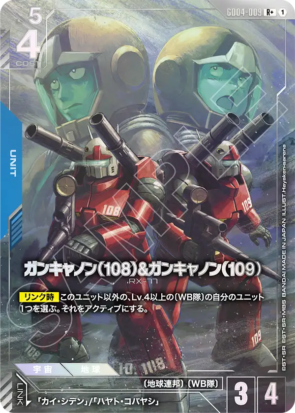 GD04-009 R+ ガンキャノン（108）&ガンキャノン（109）(パラレル)