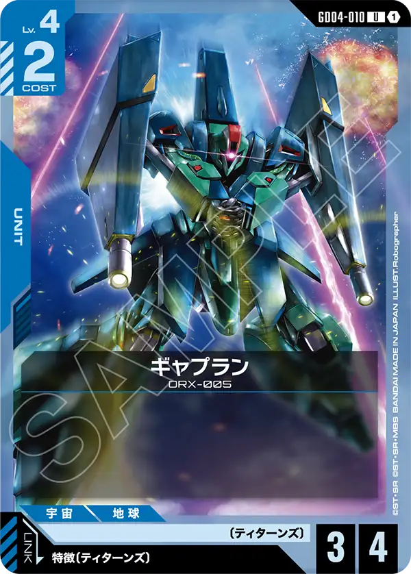 GD04-010 U ギャプラン