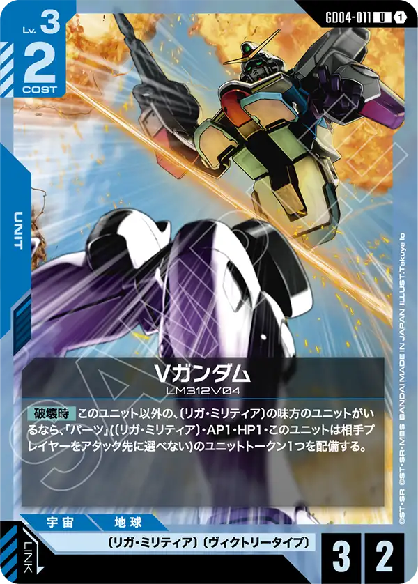 GD04-011 U Vガンダム