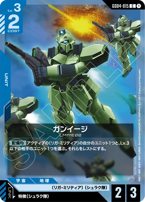 GD04-015 C ガンイージ