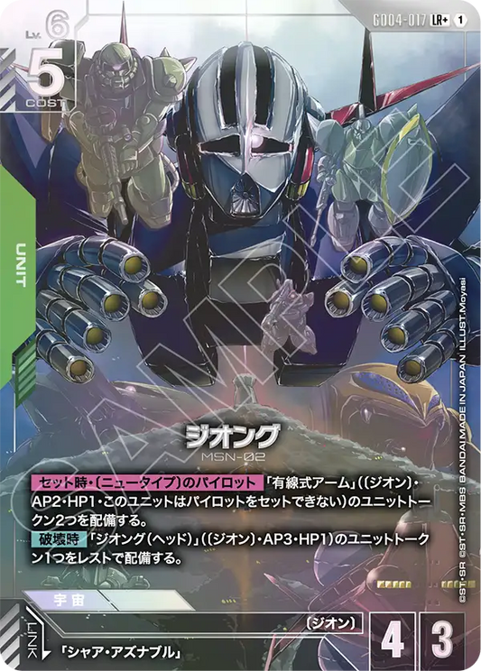 GD04-017 LR+ ジオング(パラレル)