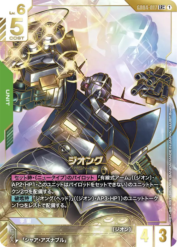 GD04-017 LR++ ジオング(パラレル)