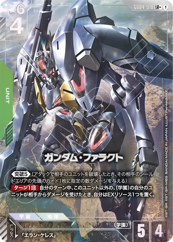 GD04-018 LR+ ガンダム・ファラクト(パラレル)