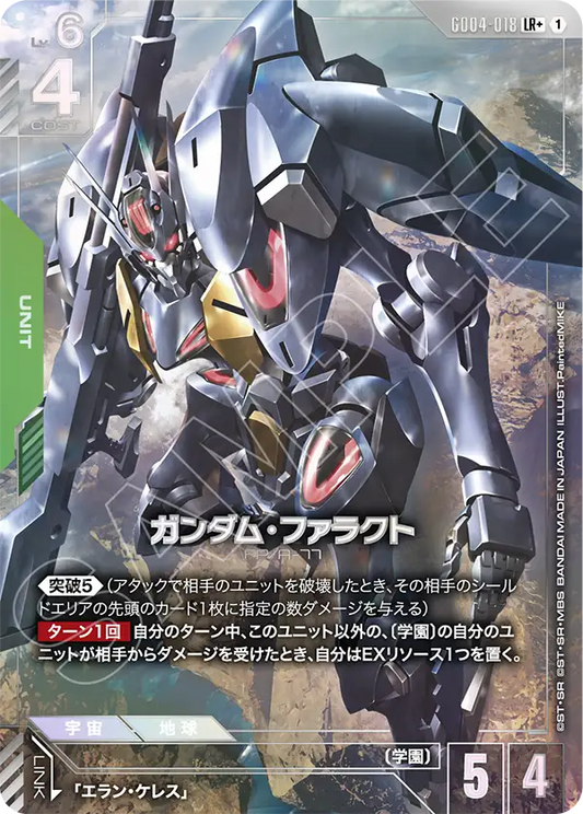 GD04-018 LR+ ガンダム・ファラクト(パラレル)