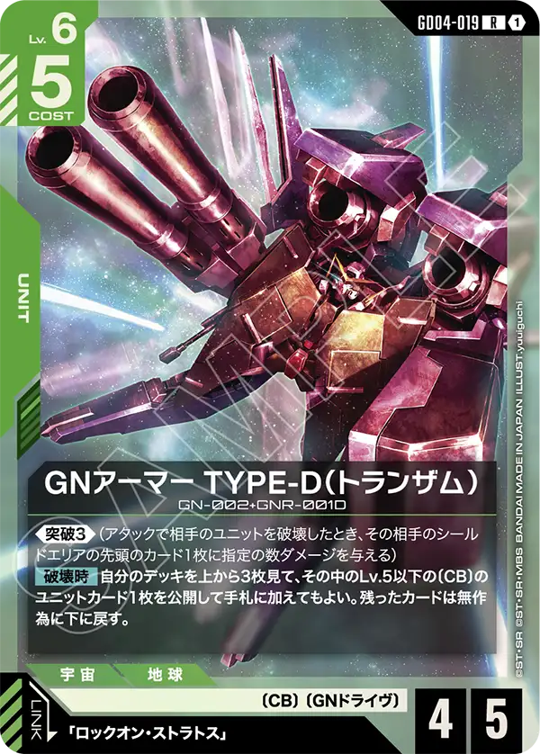 GD04-019 R GNアーマー TYPE-D（トランザム）