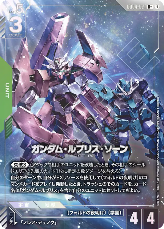 GD04-021 R+ ガンダム・ルブリス・ソーン(パラレル)