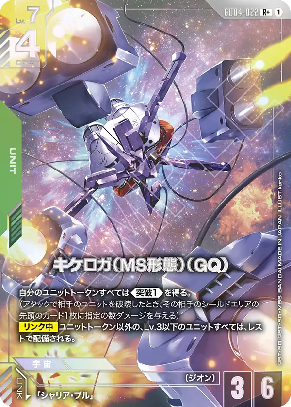GD04-022 R+ キケロガ（MS形態）（GQ)(パラレル)